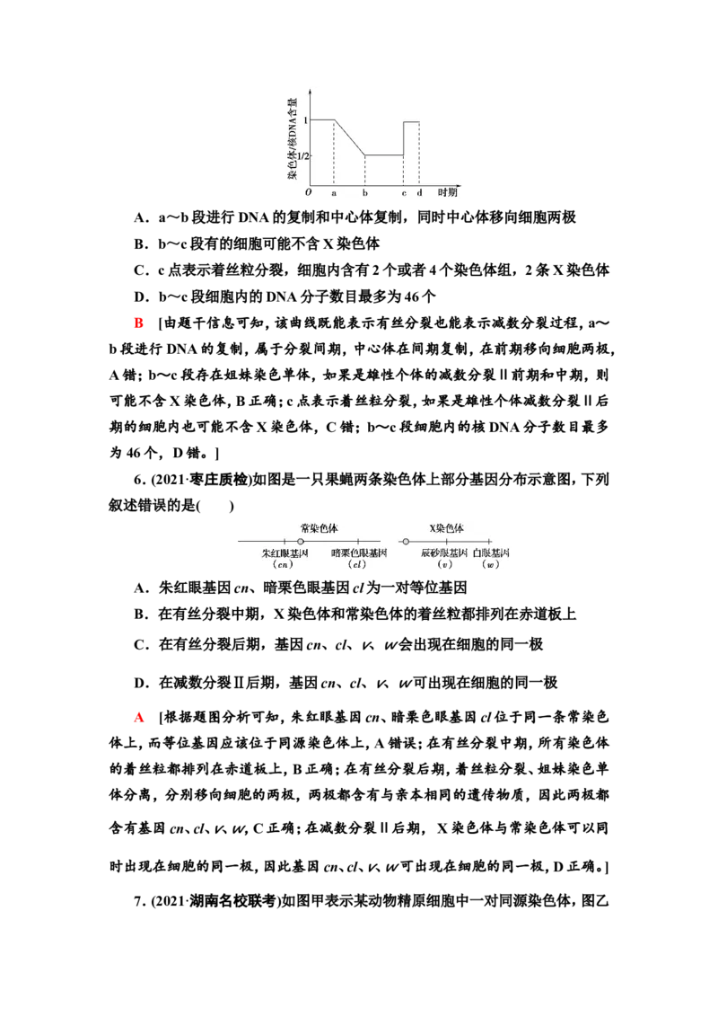[13326489]备考2023生物课时分层作业12　减数分裂和受精作用(含解析）_新高考复习资料_2023年新高考复习资料_专项复习_备考2023新高考生物课时分层作业