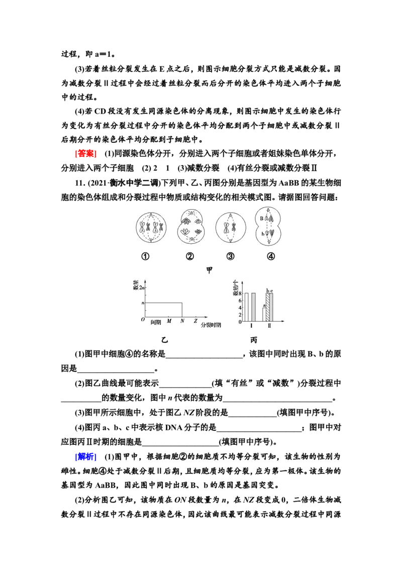 [13326489]备考2023生物课时分层作业12　减数分裂和受精作用(含解析）_新高考复习资料_2023年新高考复习资料_专项复习_备考2023新高考生物课时分层作业