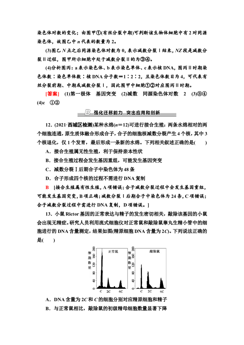 [13326489]备考2023生物课时分层作业12　减数分裂和受精作用(含解析）_新高考复习资料_2023年新高考复习资料_专项复习_备考2023新高考生物课时分层作业