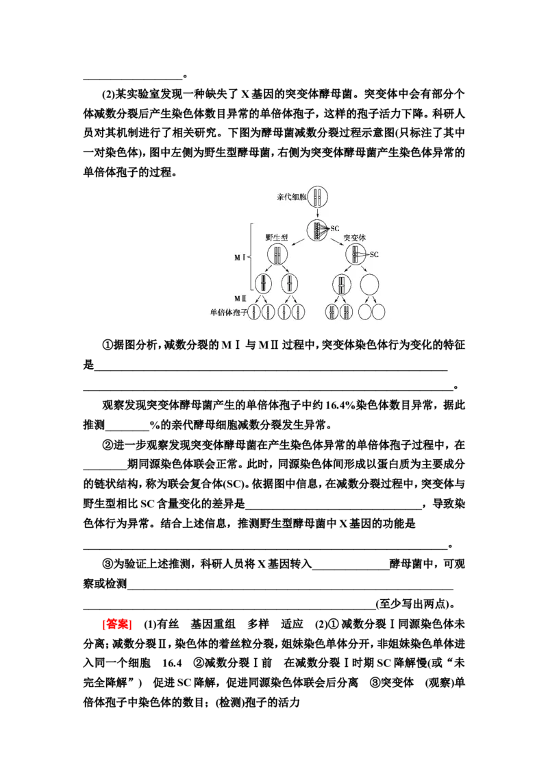 [13326489]备考2023生物课时分层作业12　减数分裂和受精作用(含解析）_新高考复习资料_2023年新高考复习资料_专项复习_备考2023新高考生物课时分层作业