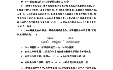 [13326489]备考2023生物课时分层作业12　减数分裂和受精作用(含解析）_新高考复习资料_2023年新高考复习资料_专项复习_备考2023新高考生物课时分层作业