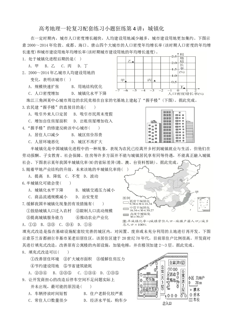 第4讲：城镇化（答案在最后一行，无解析）_通用版（老高考）复习资料_2024年复习资料_2024届高考地理一轮复习配套练习小题狂练（答案在最后一行，无解析）