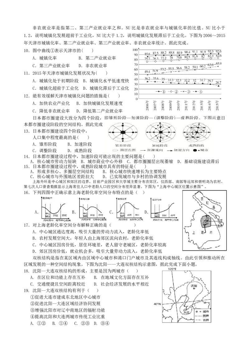 第4讲：城镇化（答案在最后一行，无解析）_通用版（老高考）复习资料_2024年复习资料_2024届高考地理一轮复习配套练习小题狂练（答案在最后一行，无解析）