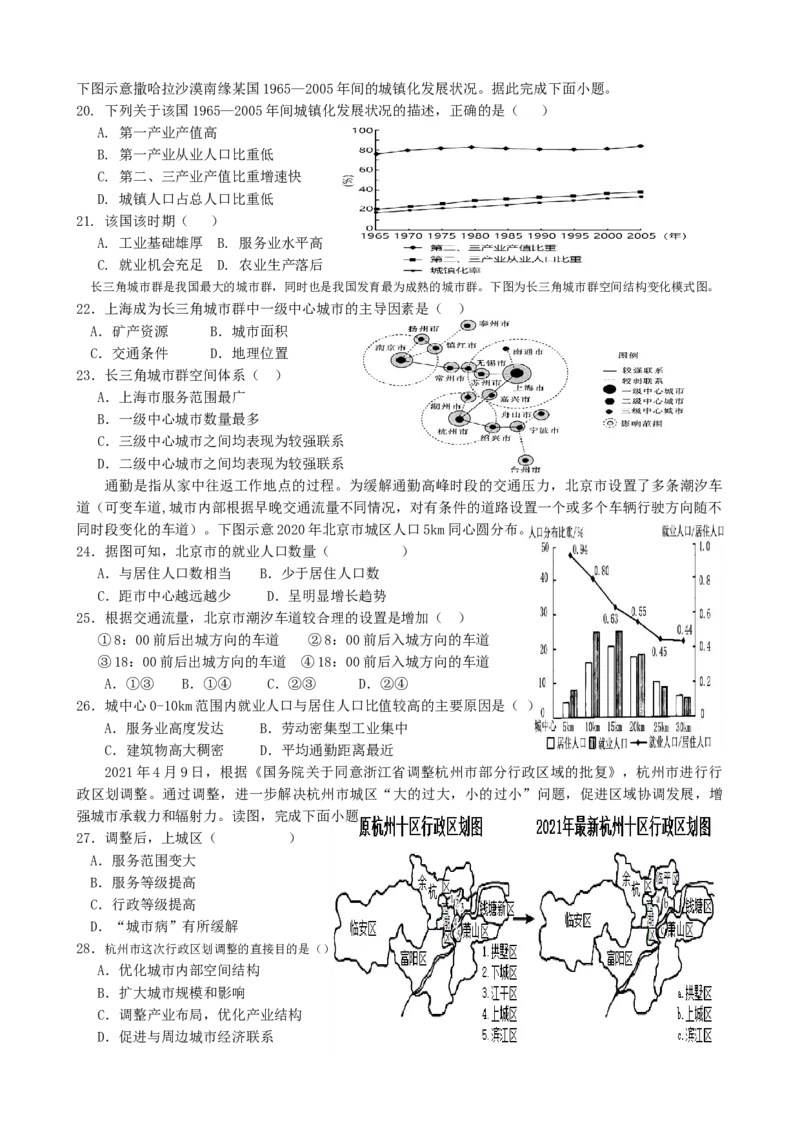第4讲：城镇化（答案在最后一行，无解析）_通用版（老高考）复习资料_2024年复习资料_2024届高考地理一轮复习配套练习小题狂练（答案在最后一行，无解析）
