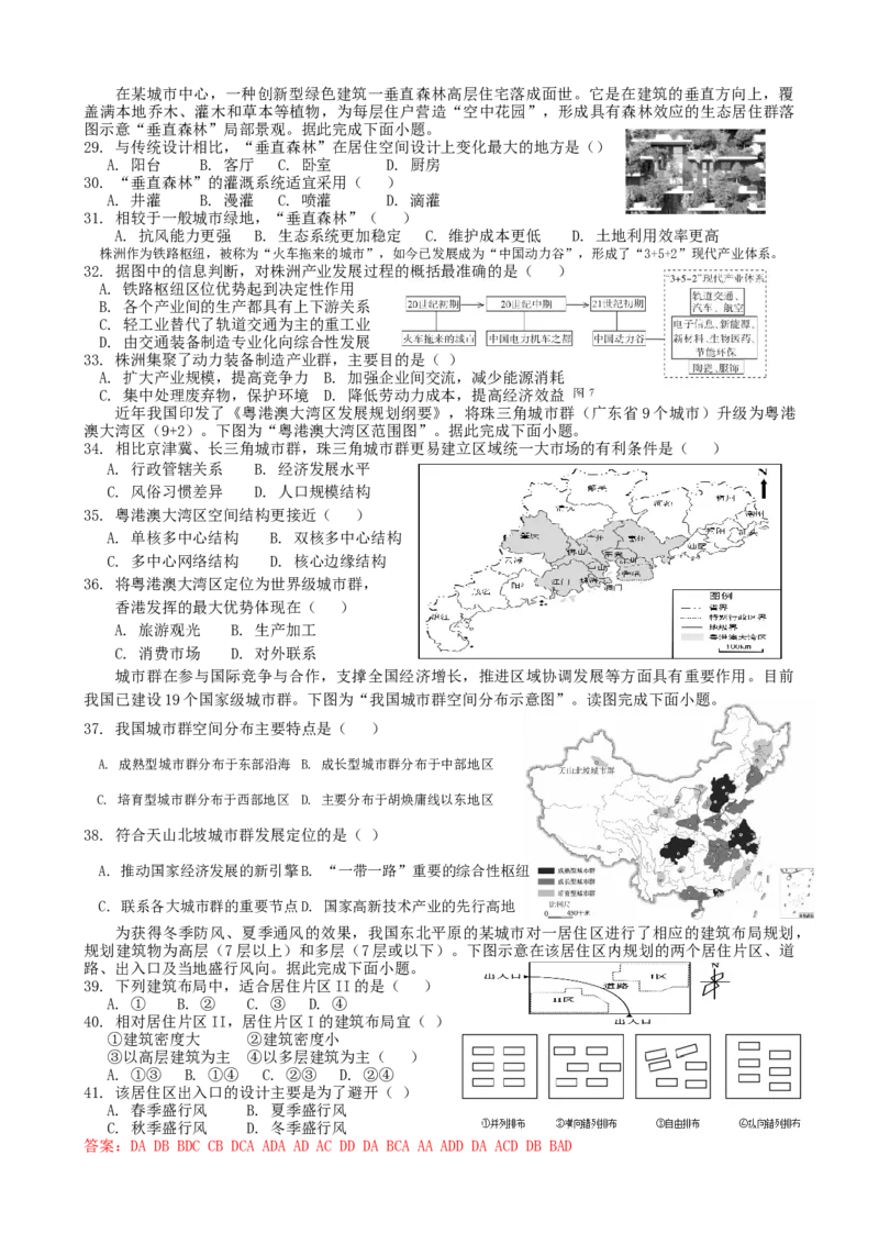 第4讲：城镇化（答案在最后一行，无解析）_通用版（老高考）复习资料_2024年复习资料_2024届高考地理一轮复习配套练习小题狂练（答案在最后一行，无解析）