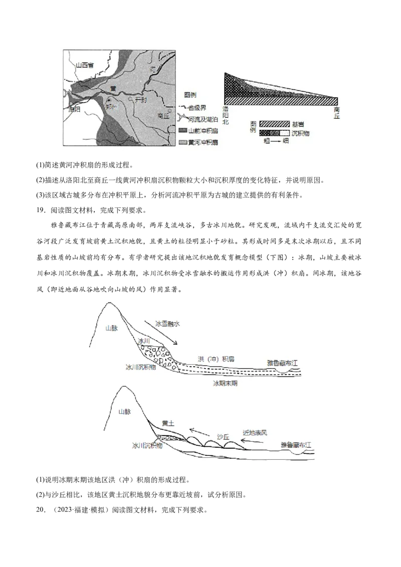 微专题冲积扇、冲积平原、三角洲（原卷版）_2025年新高考资料_二轮复习_01高考语文等多个文件_2025年高三地理高考二轮复习专项提升_微专题集成讲练