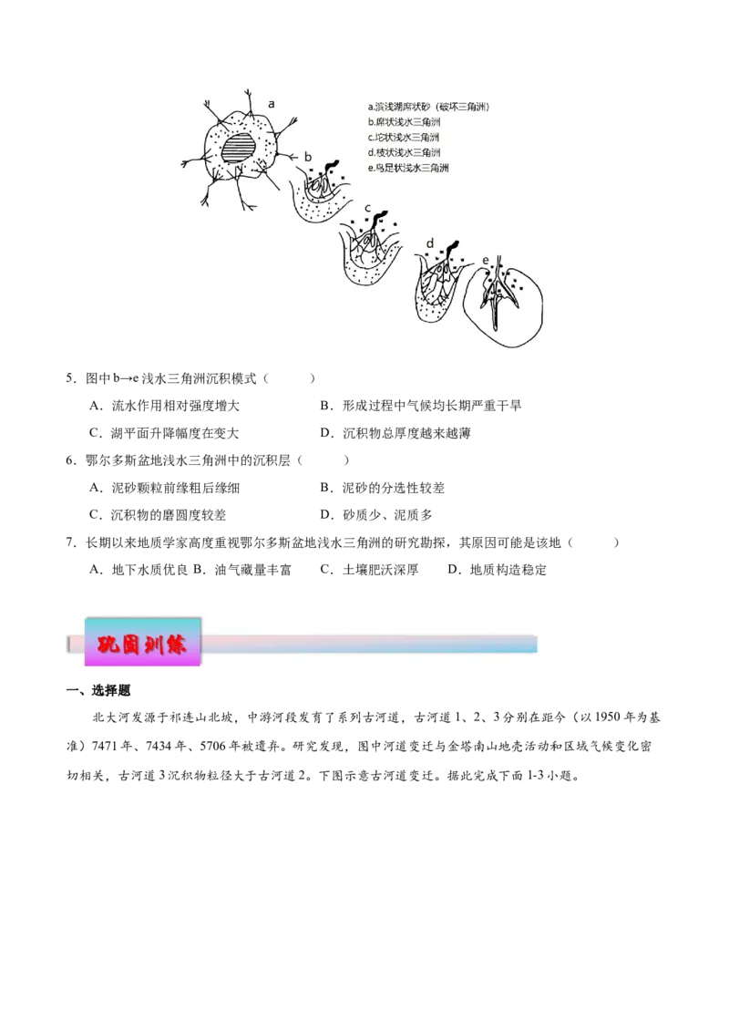 微专题冲积扇、冲积平原、三角洲（原卷版）_2025年新高考资料_二轮复习_01高考语文等多个文件_2025年高三地理高考二轮复习专项提升_微专题集成讲练