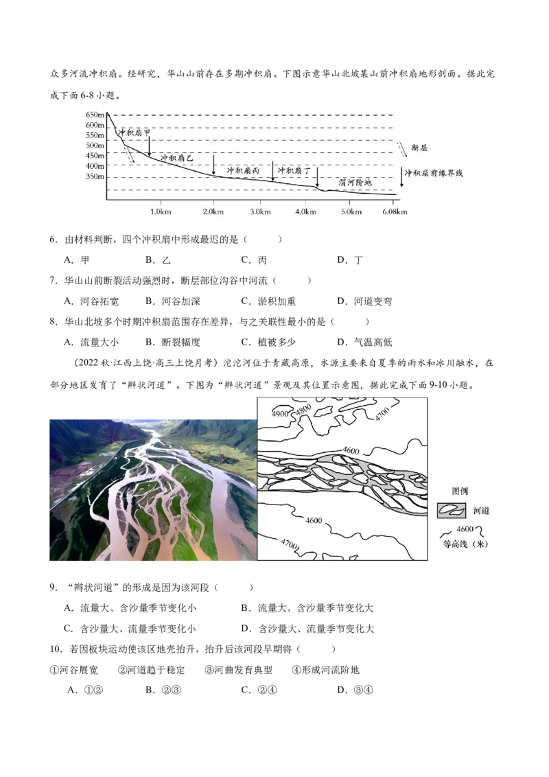 微专题冲积扇、冲积平原、三角洲（原卷版）_2025年新高考资料_二轮复习_01高考语文等多个文件_2025年高三地理高考二轮复习专项提升_微专题集成讲练