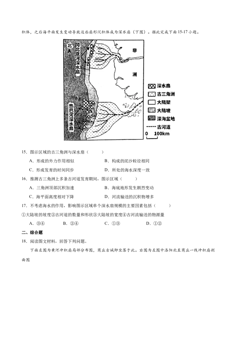 微专题冲积扇、冲积平原、三角洲（原卷版）_2025年新高考资料_二轮复习_01高考语文等多个文件_2025年高三地理高考二轮复习专项提升_微专题集成讲练