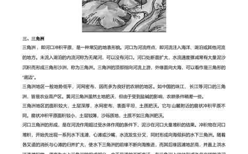 微专题冲积扇、冲积平原、三角洲（原卷版）_2025年新高考资料_二轮复习_01高考语文等多个文件_2025年高三地理高考二轮复习专项提升_微专题集成讲练