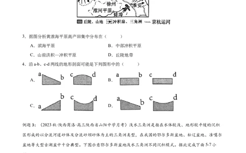 微专题冲积扇、冲积平原、三角洲（原卷版）_2025年新高考资料_二轮复习_01高考语文等多个文件_2025年高三地理高考二轮复习专项提升_微专题集成讲练