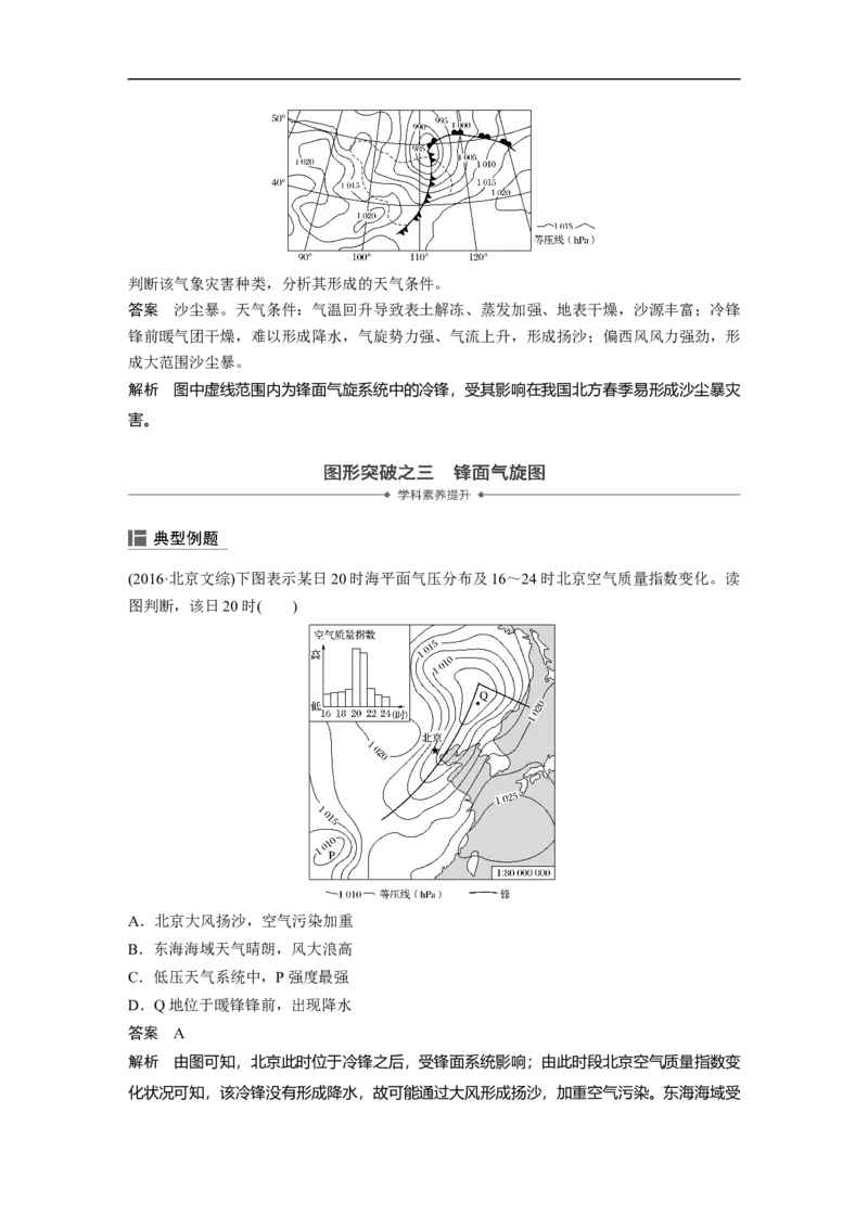 11必修①第3章地球上的大气第8讲常见天气系统_通用版（老高考）复习资料_2023年复习资料_地理高三一轮复习系列_地理高三一轮复习系列《一轮复习讲义》（教师版）