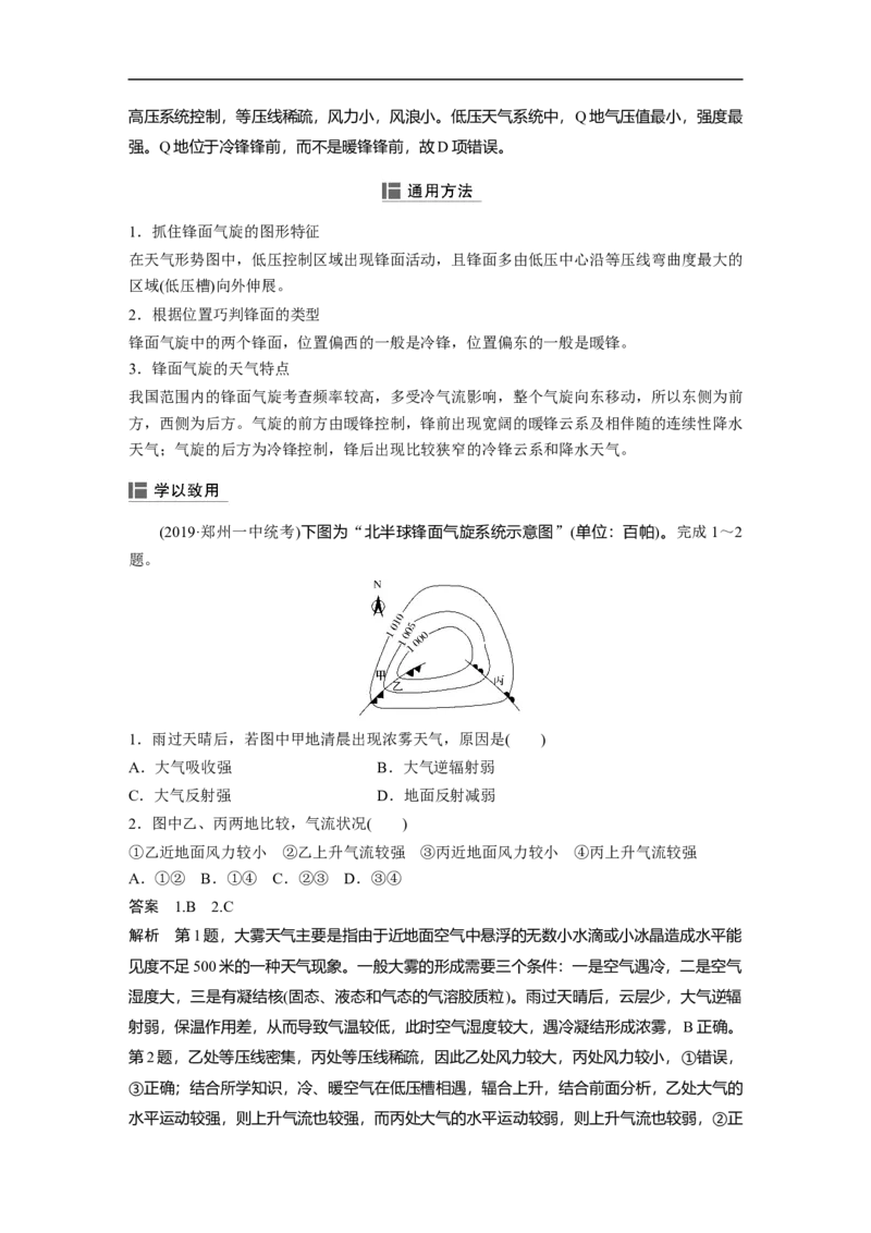 11必修①第3章地球上的大气第8讲常见天气系统_通用版（老高考）复习资料_2023年复习资料_地理高三一轮复习系列_地理高三一轮复习系列《一轮复习讲义》（教师版）