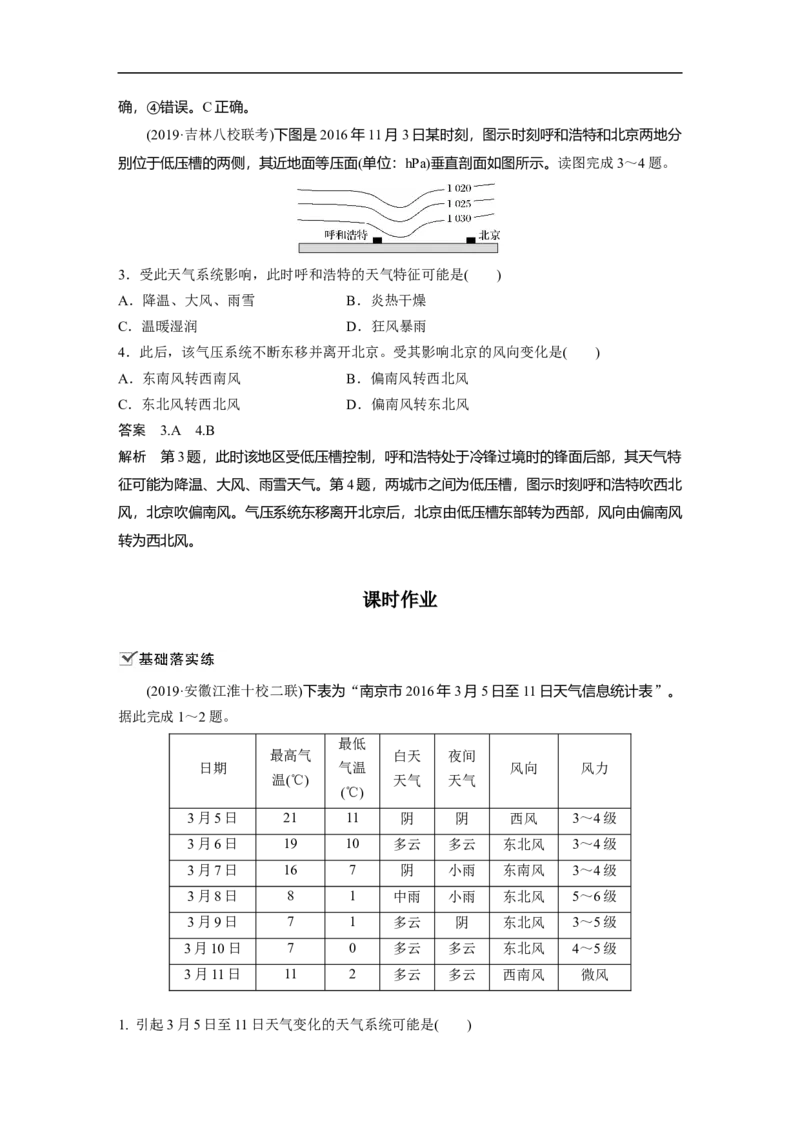 11必修①第3章地球上的大气第8讲常见天气系统_通用版（老高考）复习资料_2023年复习资料_地理高三一轮复习系列_地理高三一轮复习系列《一轮复习讲义》（教师版）