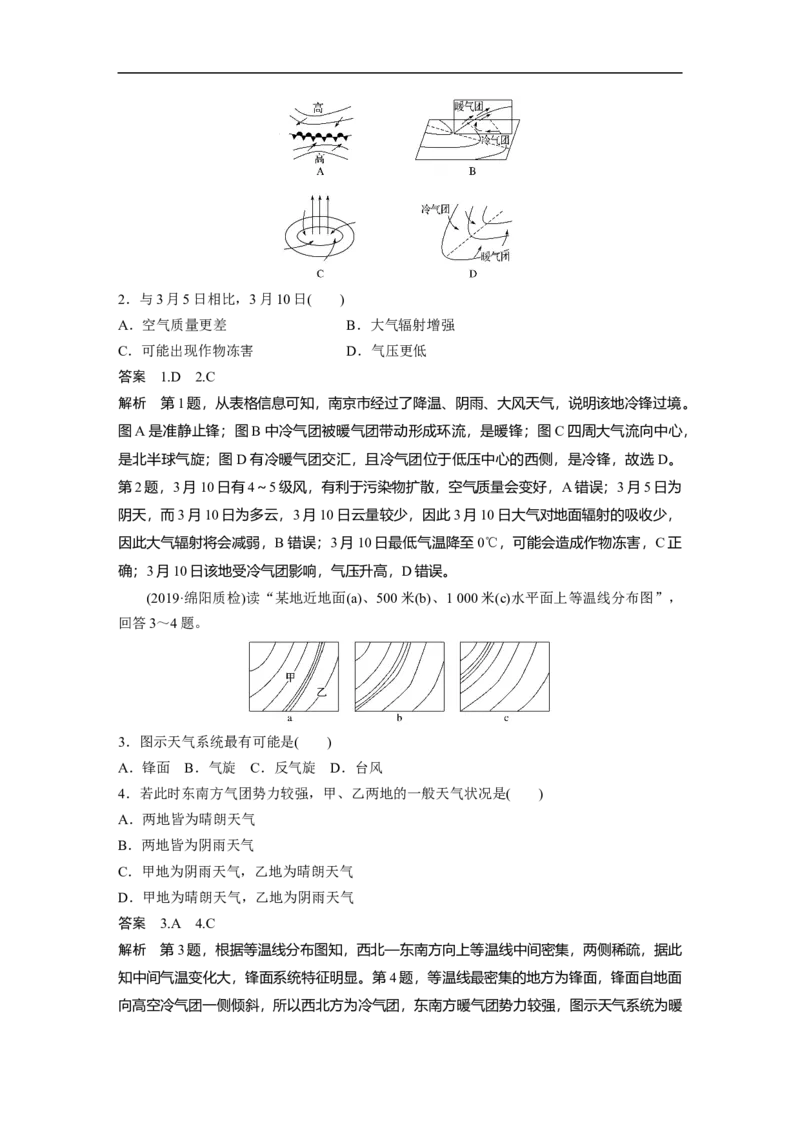 11必修①第3章地球上的大气第8讲常见天气系统_通用版（老高考）复习资料_2023年复习资料_地理高三一轮复习系列_地理高三一轮复习系列《一轮复习讲义》（教师版）