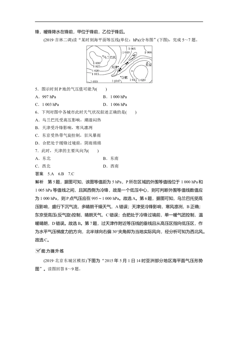 11必修①第3章地球上的大气第8讲常见天气系统_通用版（老高考）复习资料_2023年复习资料_地理高三一轮复习系列_地理高三一轮复习系列《一轮复习讲义》（教师版）