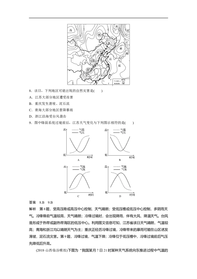 11必修①第3章地球上的大气第8讲常见天气系统_通用版（老高考）复习资料_2023年复习资料_地理高三一轮复习系列_地理高三一轮复习系列《一轮复习讲义》（教师版）