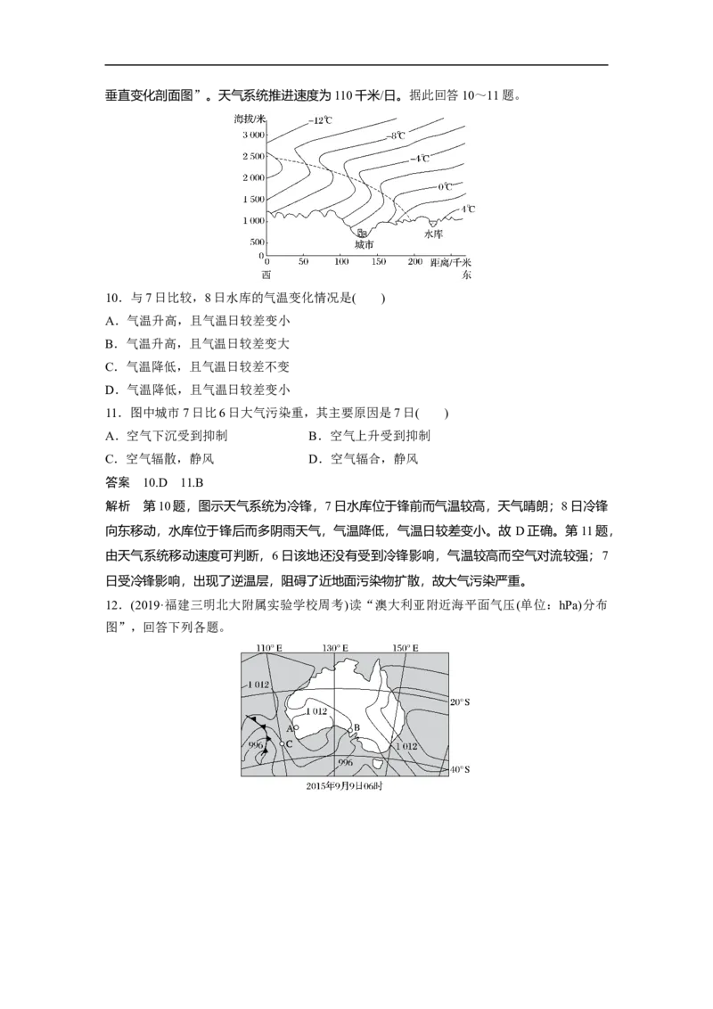11必修①第3章地球上的大气第8讲常见天气系统_通用版（老高考）复习资料_2023年复习资料_地理高三一轮复习系列_地理高三一轮复习系列《一轮复习讲义》（教师版）