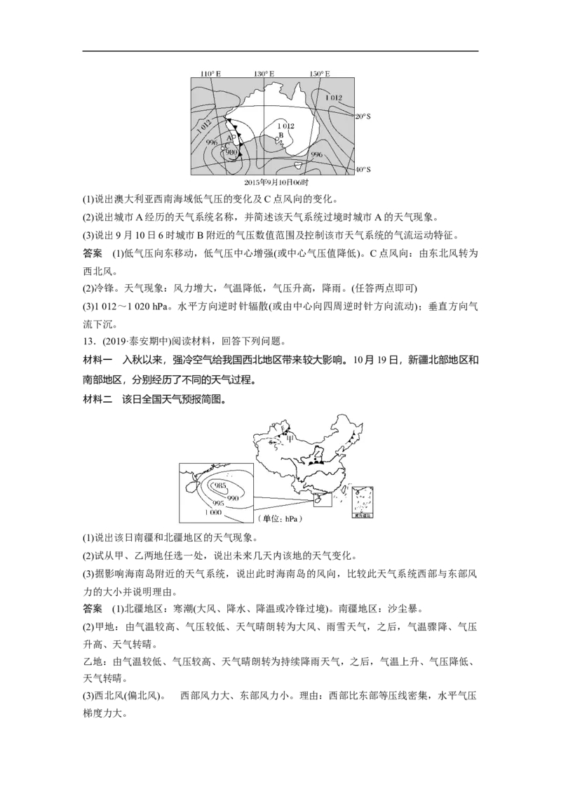 11必修①第3章地球上的大气第8讲常见天气系统_通用版（老高考）复习资料_2023年复习资料_地理高三一轮复习系列_地理高三一轮复习系列《一轮复习讲义》（教师版）