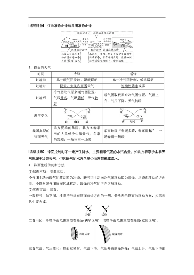 11必修①第3章地球上的大气第8讲常见天气系统_通用版（老高考）复习资料_2023年复习资料_地理高三一轮复习系列_地理高三一轮复习系列《一轮复习讲义》（教师版）