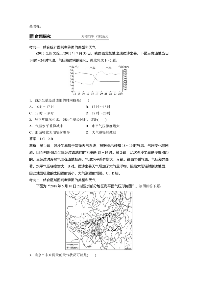 11必修①第3章地球上的大气第8讲常见天气系统_通用版（老高考）复习资料_2023年复习资料_地理高三一轮复习系列_地理高三一轮复习系列《一轮复习讲义》（教师版）