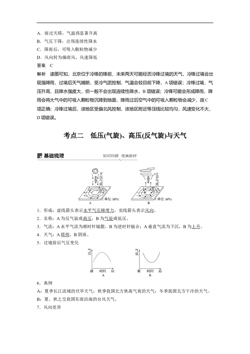11必修①第3章地球上的大气第8讲常见天气系统_通用版（老高考）复习资料_2023年复习资料_地理高三一轮复习系列_地理高三一轮复习系列《一轮复习讲义》（教师版）