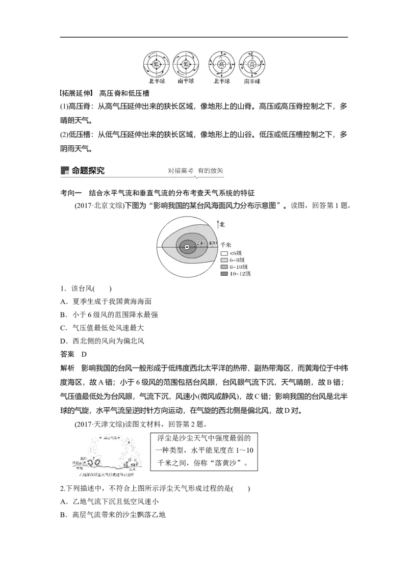 11必修①第3章地球上的大气第8讲常见天气系统_通用版（老高考）复习资料_2023年复习资料_地理高三一轮复习系列_地理高三一轮复习系列《一轮复习讲义》（教师版）