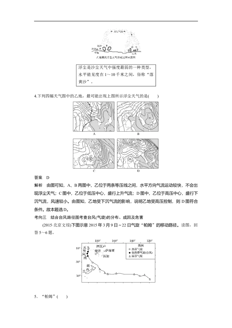 11必修①第3章地球上的大气第8讲常见天气系统_通用版（老高考）复习资料_2023年复习资料_地理高三一轮复习系列_地理高三一轮复习系列《一轮复习讲义》（教师版）