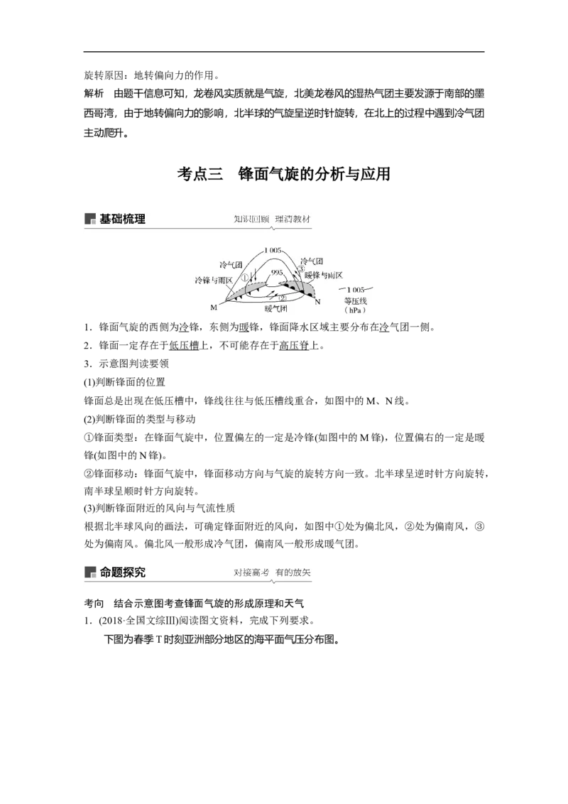 11必修①第3章地球上的大气第8讲常见天气系统_通用版（老高考）复习资料_2023年复习资料_地理高三一轮复习系列_地理高三一轮复习系列《一轮复习讲义》（教师版）