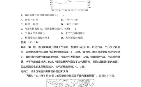 11必修①第3章地球上的大气第8讲常见天气系统_通用版（老高考）复习资料_2023年复习资料_地理高三一轮复习系列_地理高三一轮复习系列《一轮复习讲义》（教师版）