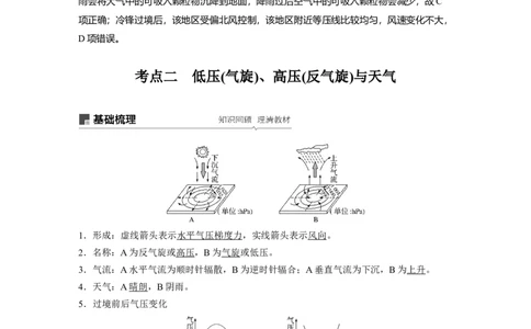 11必修①第3章地球上的大气第8讲常见天气系统_通用版（老高考）复习资料_2023年复习资料_地理高三一轮复习系列_地理高三一轮复习系列《一轮复习讲义》（教师版）
