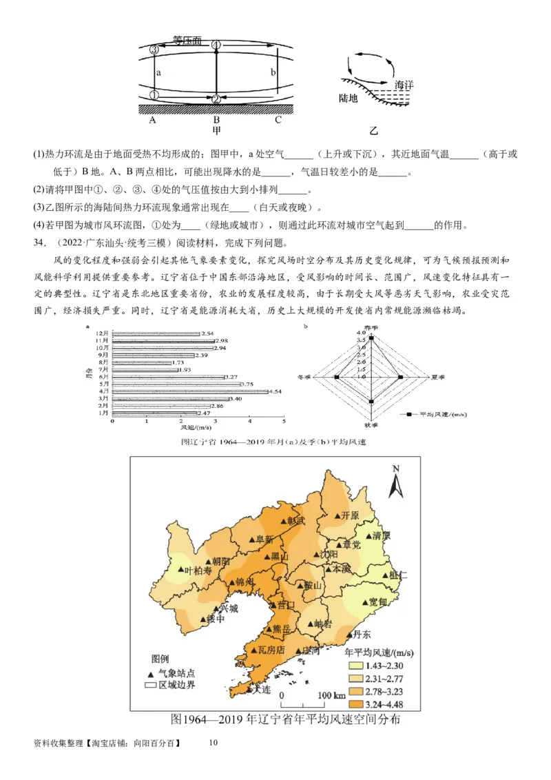 2024届新高考一轮复习专题三地球上的大气第八讲热力环流与大气的水平运动（试卷版）_通用版（老高考）复习资料_2024年复习资料_完备战2024年高考地理一轮复习考点帮（全国通用）