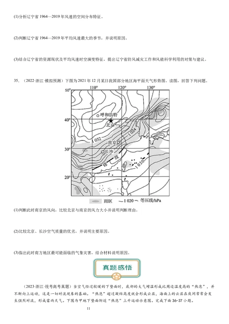 2024届新高考一轮复习专题三地球上的大气第八讲热力环流与大气的水平运动（试卷版）_通用版（老高考）复习资料_2024年复习资料_完备战2024年高考地理一轮复习考点帮（全国通用）