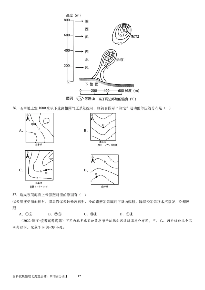 2024届新高考一轮复习专题三地球上的大气第八讲热力环流与大气的水平运动（试卷版）_通用版（老高考）复习资料_2024年复习资料_完备战2024年高考地理一轮复习考点帮（全国通用）