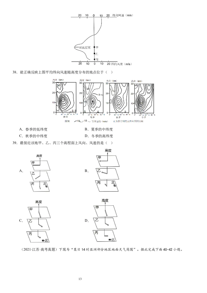 2024届新高考一轮复习专题三地球上的大气第八讲热力环流与大气的水平运动（试卷版）_通用版（老高考）复习资料_2024年复习资料_完备战2024年高考地理一轮复习考点帮（全国通用）