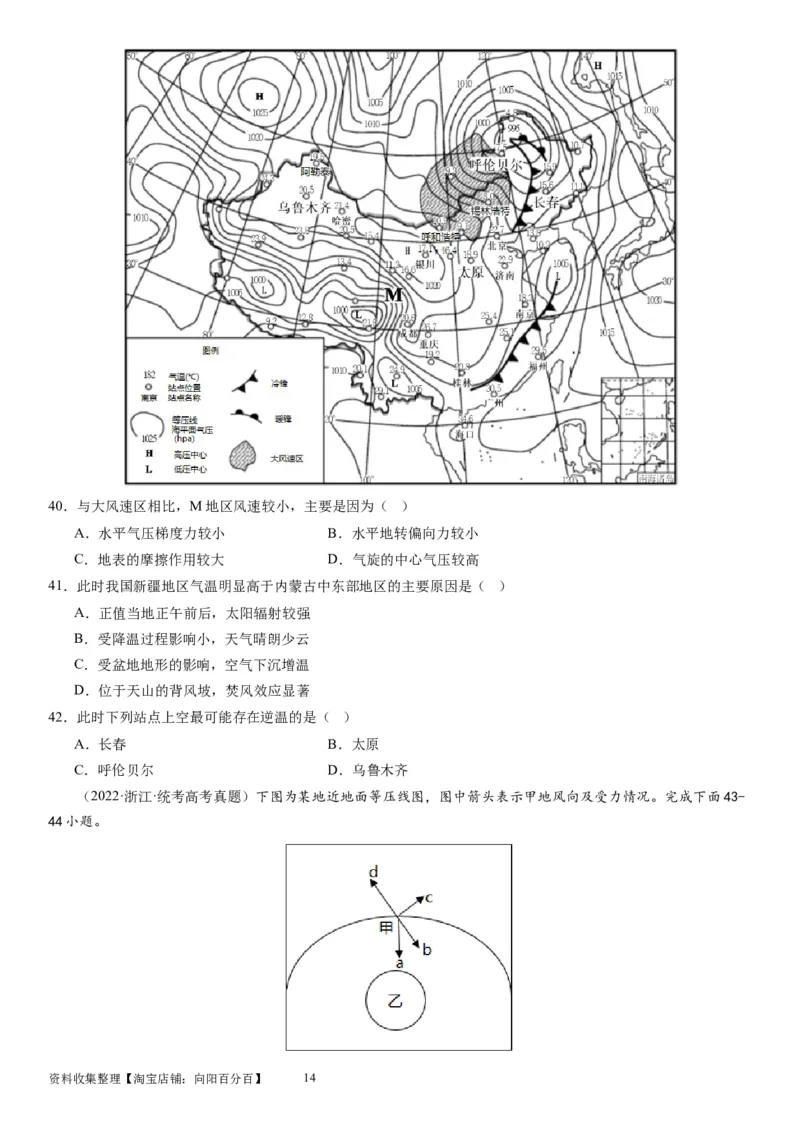 2024届新高考一轮复习专题三地球上的大气第八讲热力环流与大气的水平运动（试卷版）_通用版（老高考）复习资料_2024年复习资料_完备战2024年高考地理一轮复习考点帮（全国通用）