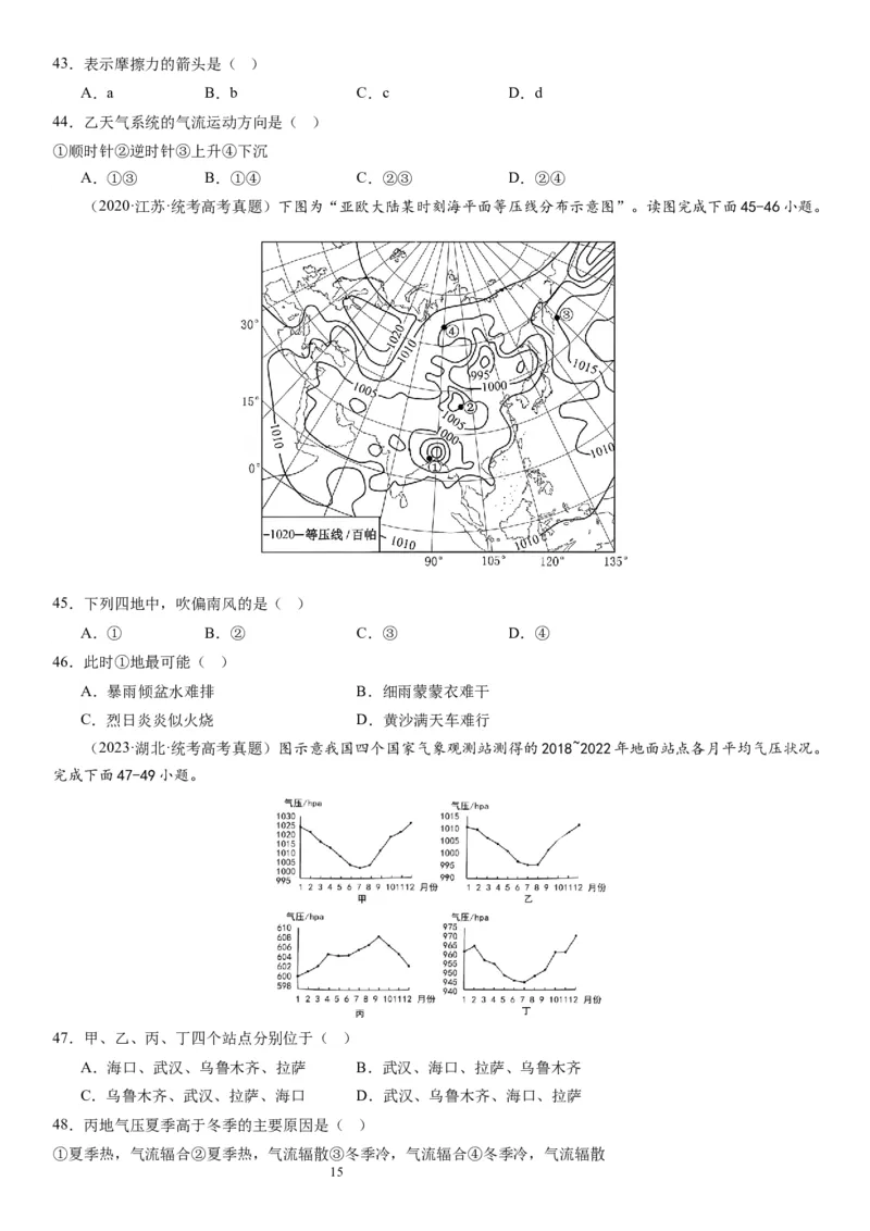 2024届新高考一轮复习专题三地球上的大气第八讲热力环流与大气的水平运动（试卷版）_通用版（老高考）复习资料_2024年复习资料_完备战2024年高考地理一轮复习考点帮（全国通用）