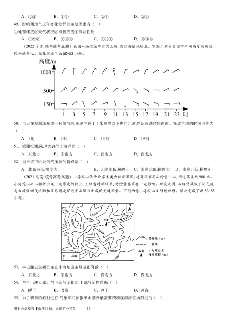 2024届新高考一轮复习专题三地球上的大气第八讲热力环流与大气的水平运动（试卷版）_通用版（老高考）复习资料_2024年复习资料_完备战2024年高考地理一轮复习考点帮（全国通用）