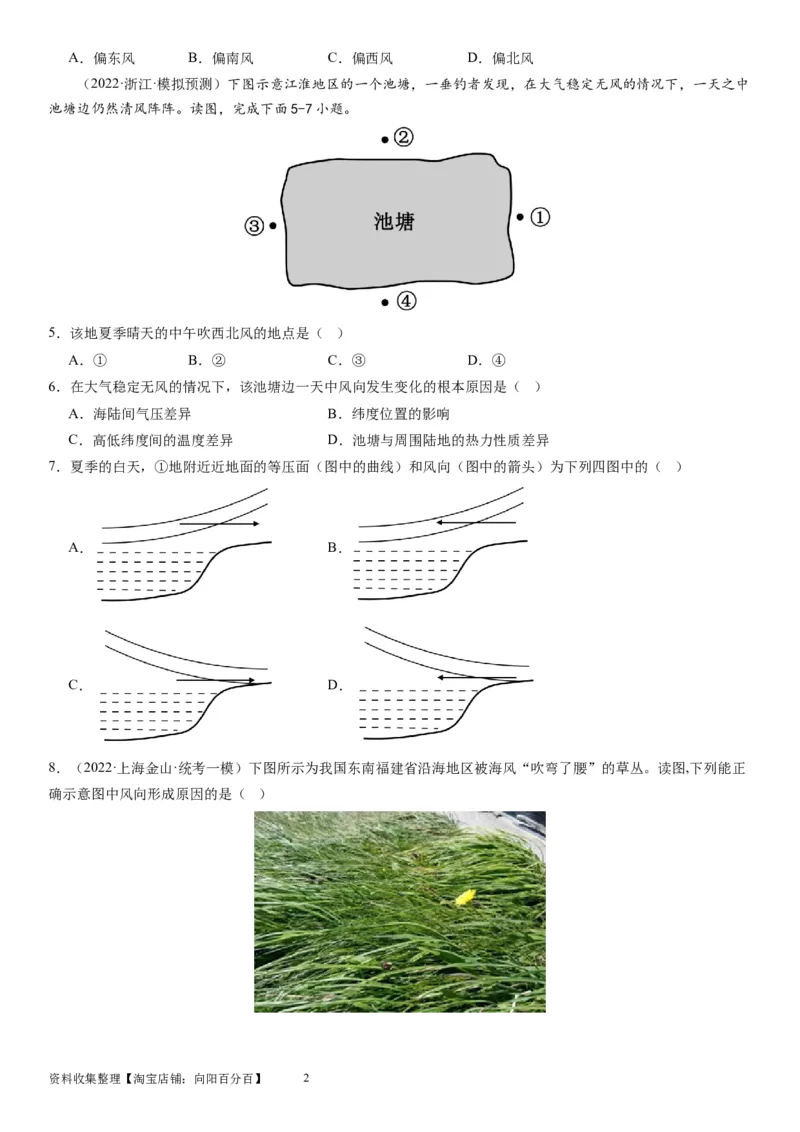 2024届新高考一轮复习专题三地球上的大气第八讲热力环流与大气的水平运动（试卷版）_通用版（老高考）复习资料_2024年复习资料_完备战2024年高考地理一轮复习考点帮（全国通用）