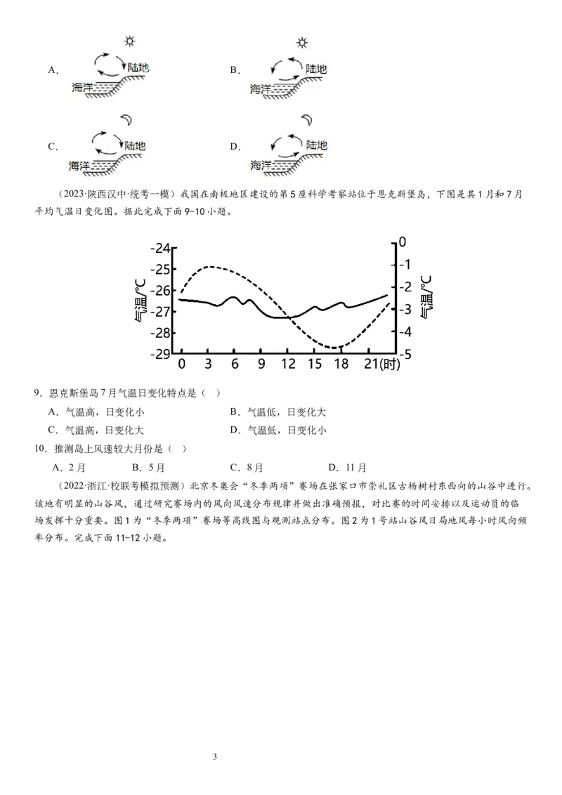 2024届新高考一轮复习专题三地球上的大气第八讲热力环流与大气的水平运动（试卷版）_通用版（老高考）复习资料_2024年复习资料_完备战2024年高考地理一轮复习考点帮（全国通用）