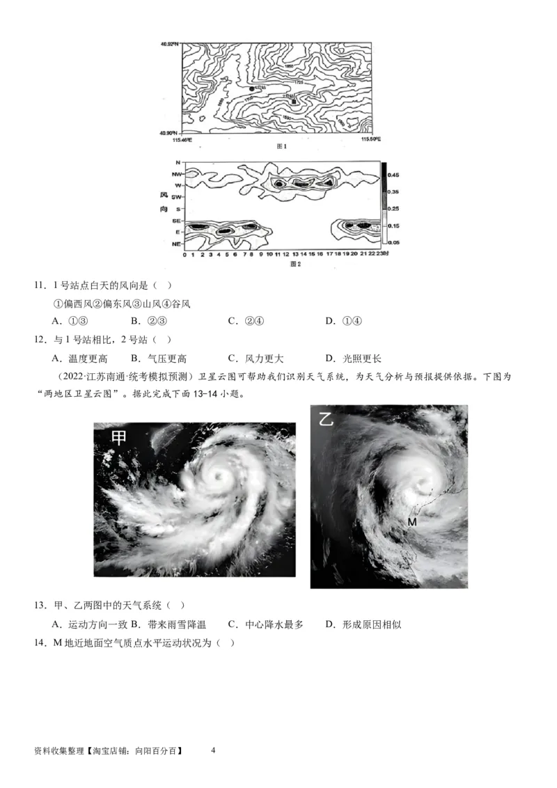 2024届新高考一轮复习专题三地球上的大气第八讲热力环流与大气的水平运动（试卷版）_通用版（老高考）复习资料_2024年复习资料_完备战2024年高考地理一轮复习考点帮（全国通用）
