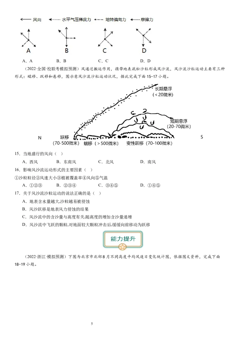 2024届新高考一轮复习专题三地球上的大气第八讲热力环流与大气的水平运动（试卷版）_通用版（老高考）复习资料_2024年复习资料_完备战2024年高考地理一轮复习考点帮（全国通用）