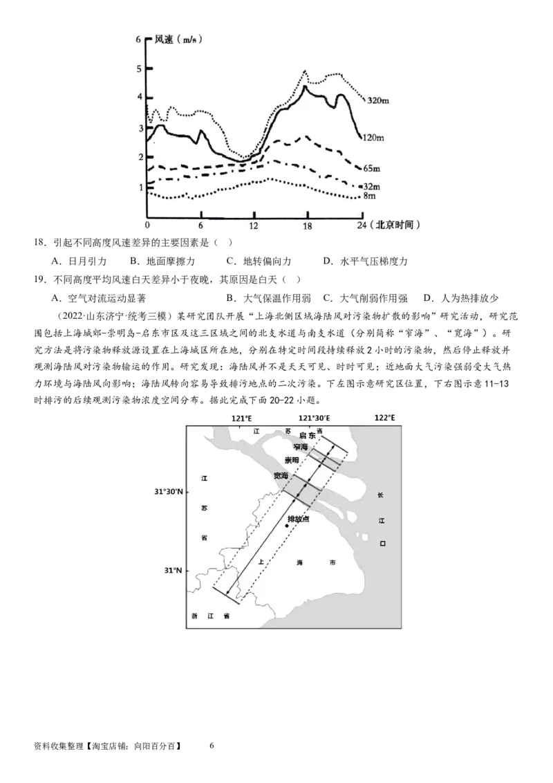 2024届新高考一轮复习专题三地球上的大气第八讲热力环流与大气的水平运动（试卷版）_通用版（老高考）复习资料_2024年复习资料_完备战2024年高考地理一轮复习考点帮（全国通用）
