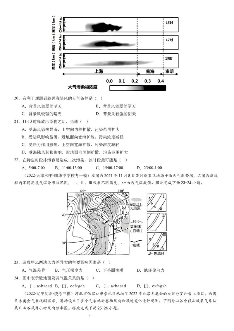 2024届新高考一轮复习专题三地球上的大气第八讲热力环流与大气的水平运动（试卷版）_通用版（老高考）复习资料_2024年复习资料_完备战2024年高考地理一轮复习考点帮（全国通用）