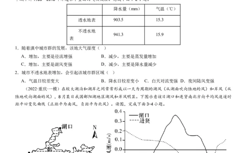 2024届新高考一轮复习专题三地球上的大气第八讲热力环流与大气的水平运动（试卷版）_通用版（老高考）复习资料_2024年复习资料_完备战2024年高考地理一轮复习考点帮（全国通用）