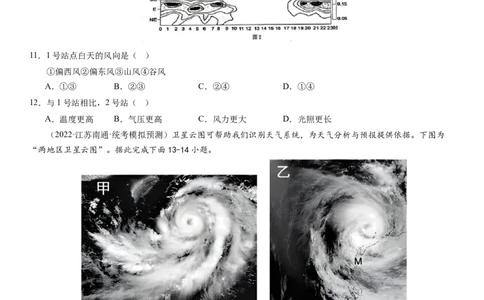 2024届新高考一轮复习专题三地球上的大气第八讲热力环流与大气的水平运动（试卷版）_通用版（老高考）复习资料_2024年复习资料_完备战2024年高考地理一轮复习考点帮（全国通用）