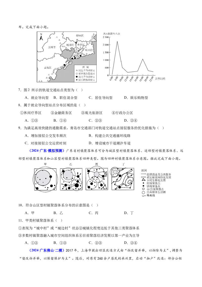 重难点08城镇与乡村发展（原卷版）_2025年新高考资料_二轮复习_01高考语文等多个文件_2025年高三地理高考二轮复习专项提升_重点&middot;难点&middot;热点专练（分地区）_广东专用