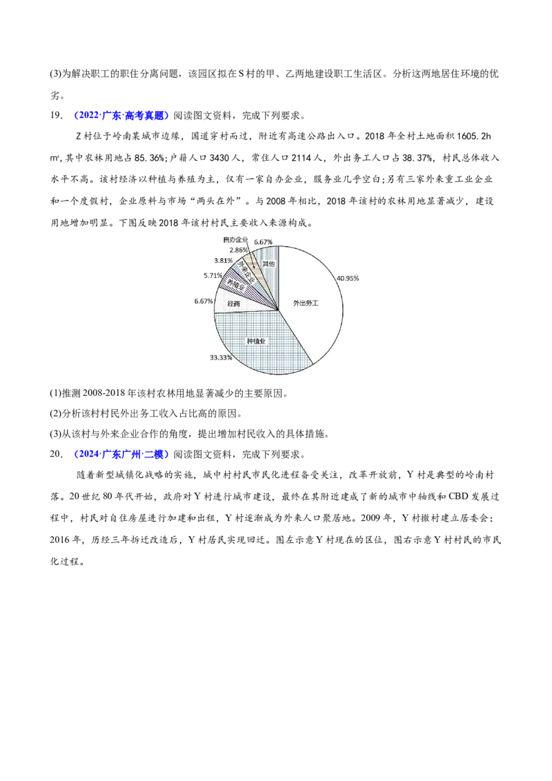 重难点08城镇与乡村发展（原卷版）_2025年新高考资料_二轮复习_01高考语文等多个文件_2025年高三地理高考二轮复习专项提升_重点&middot;难点&middot;热点专练（分地区）_广东专用