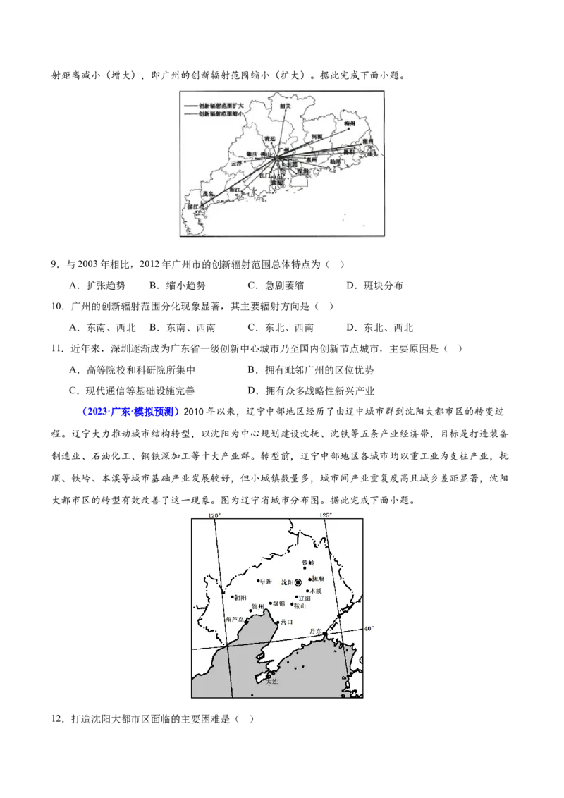 重难点08城镇与乡村发展（原卷版）_2025年新高考资料_二轮复习_01高考语文等多个文件_2025年高三地理高考二轮复习专项提升_重点&middot;难点&middot;热点专练（分地区）_广东专用