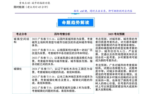 重难点08城镇与乡村发展（原卷版）_2025年新高考资料_二轮复习_01高考语文等多个文件_2025年高三地理高考二轮复习专项提升_重点&middot;难点&middot;热点专练（分地区）_广东专用